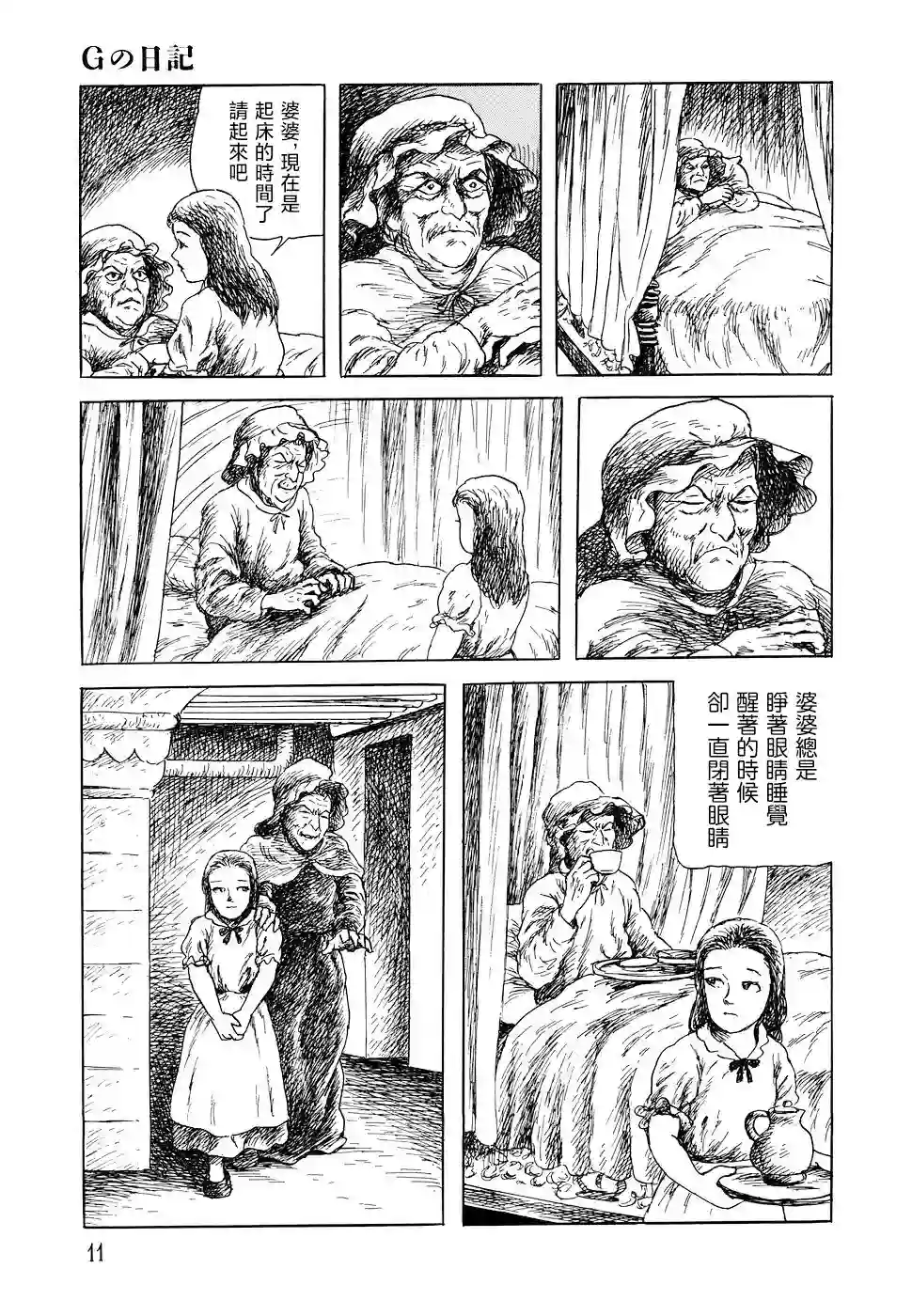 诸星大二郎短篇G的日记