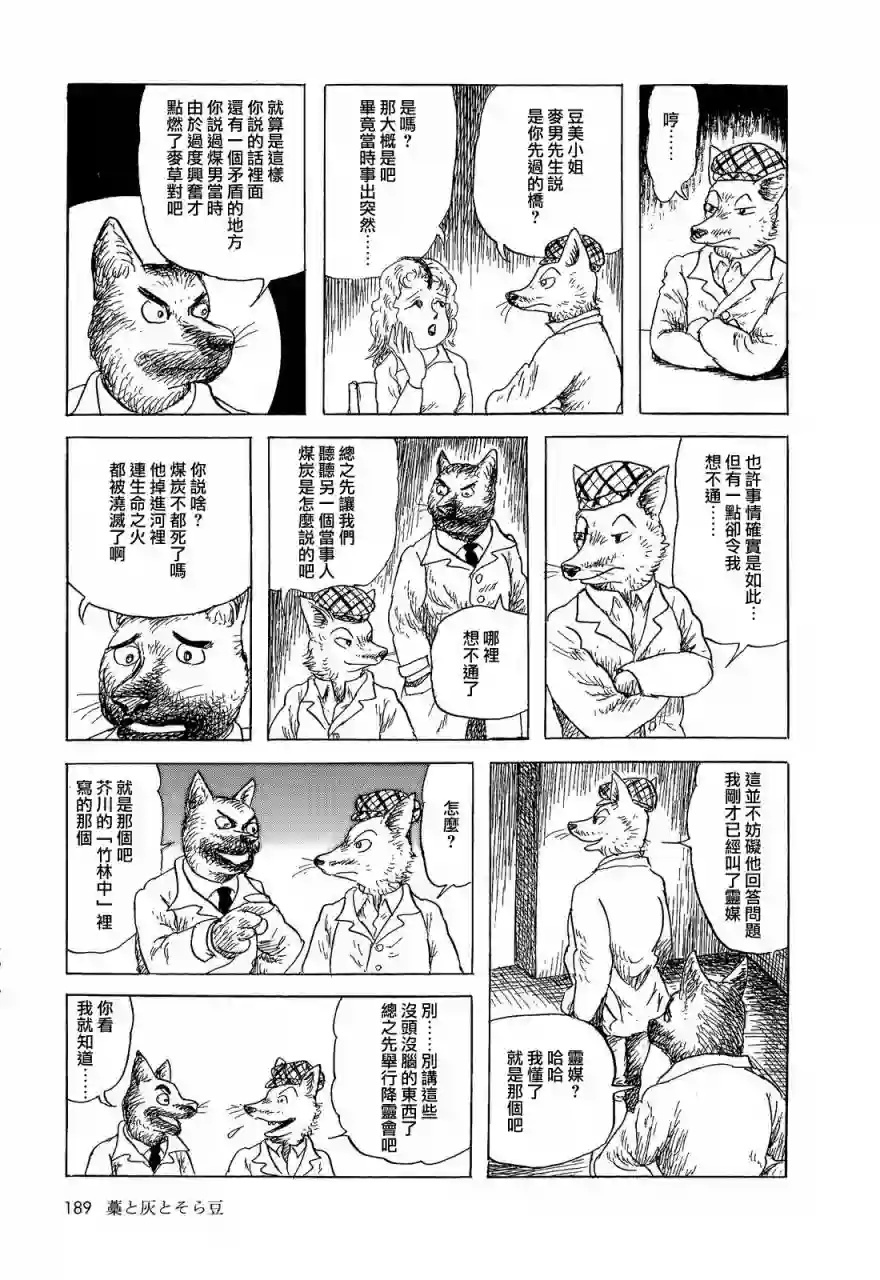 诸星大二郎短篇麦草，煤块和豆子