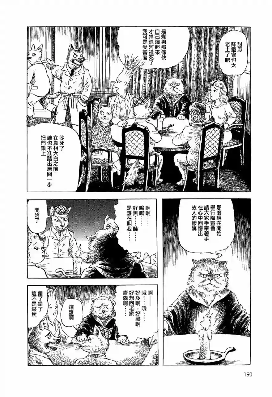 诸星大二郎短篇麦草，煤块和豆子