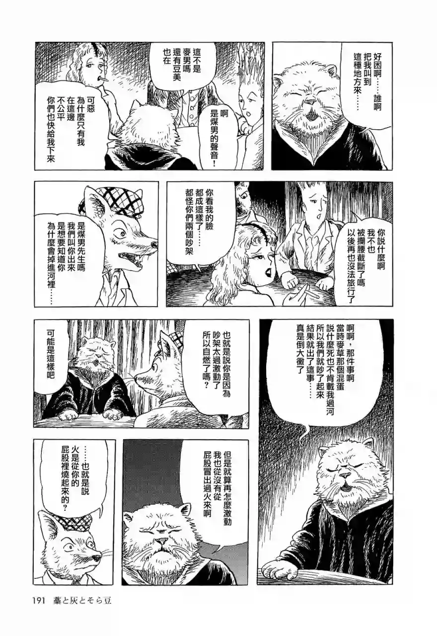 诸星大二郎短篇麦草，煤块和豆子