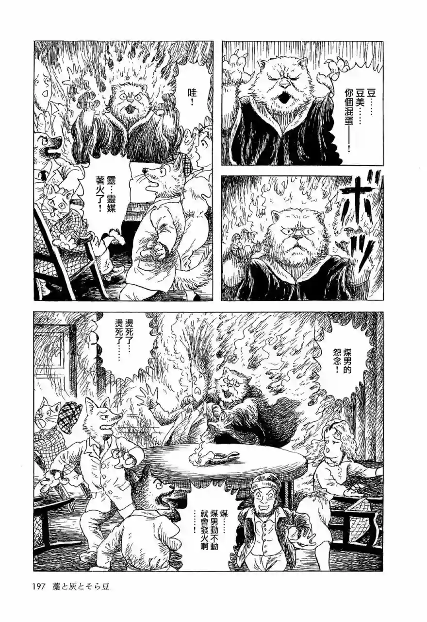 诸星大二郎短篇麦草，煤块和豆子