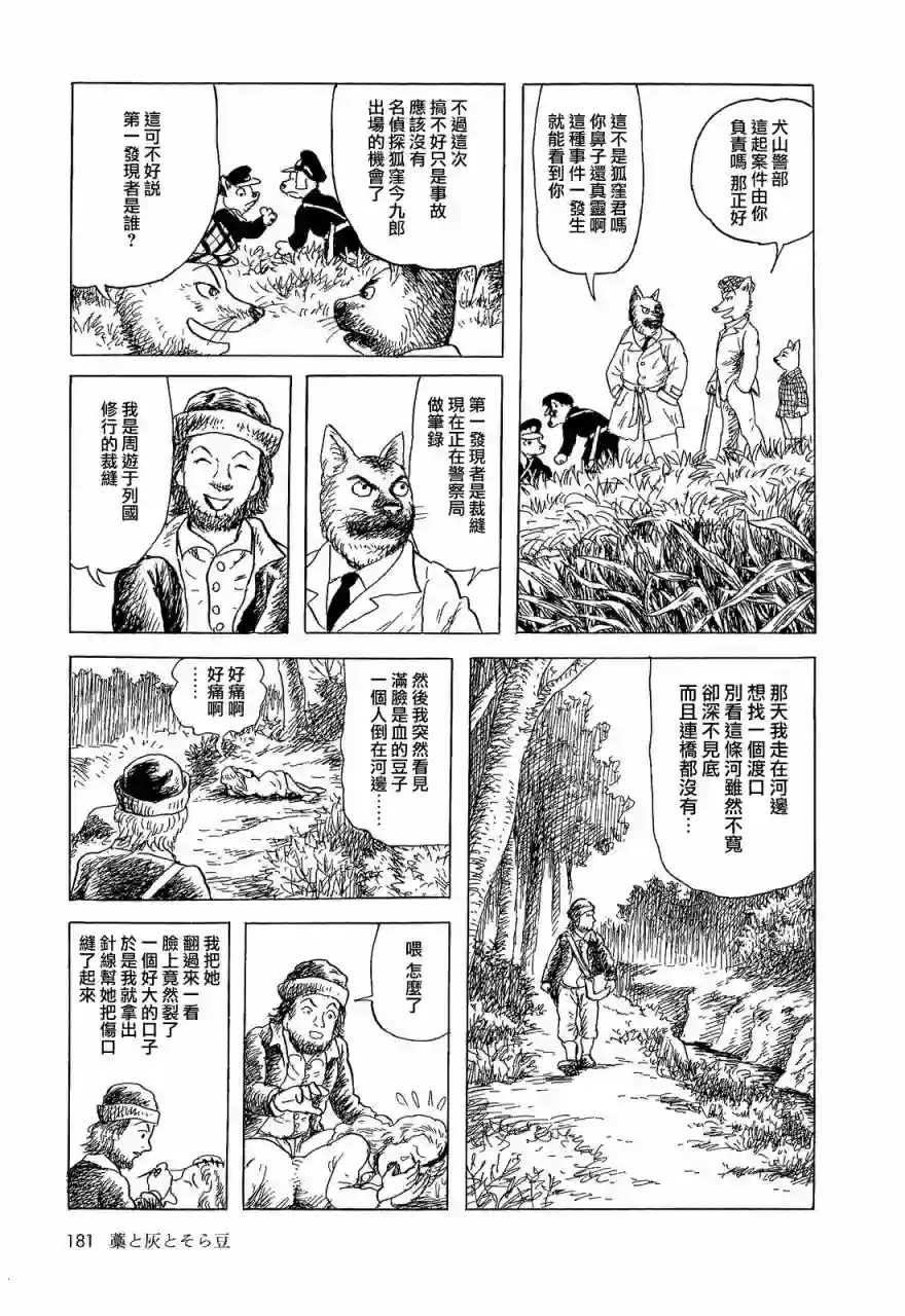 诸星大二郎短篇麦草，煤块和豆子