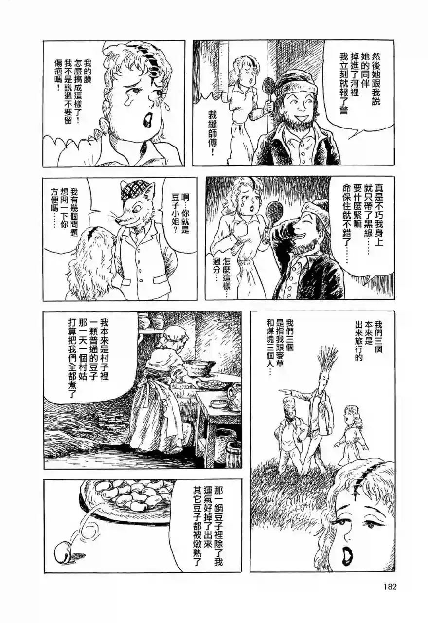 诸星大二郎短篇麦草，煤块和豆子