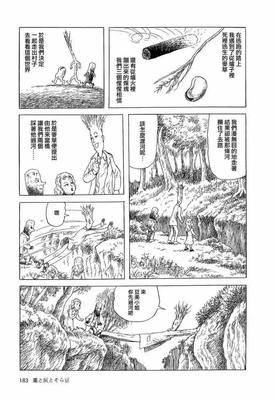 诸星大二郎短篇麦草，煤块和豆子