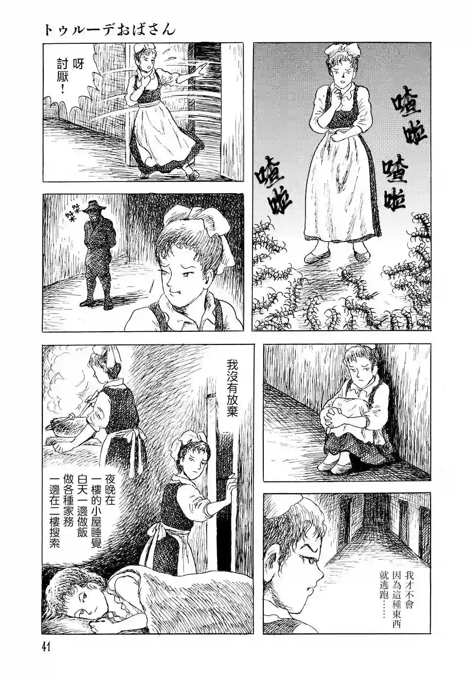 诸星大二郎短篇特鲁德太太