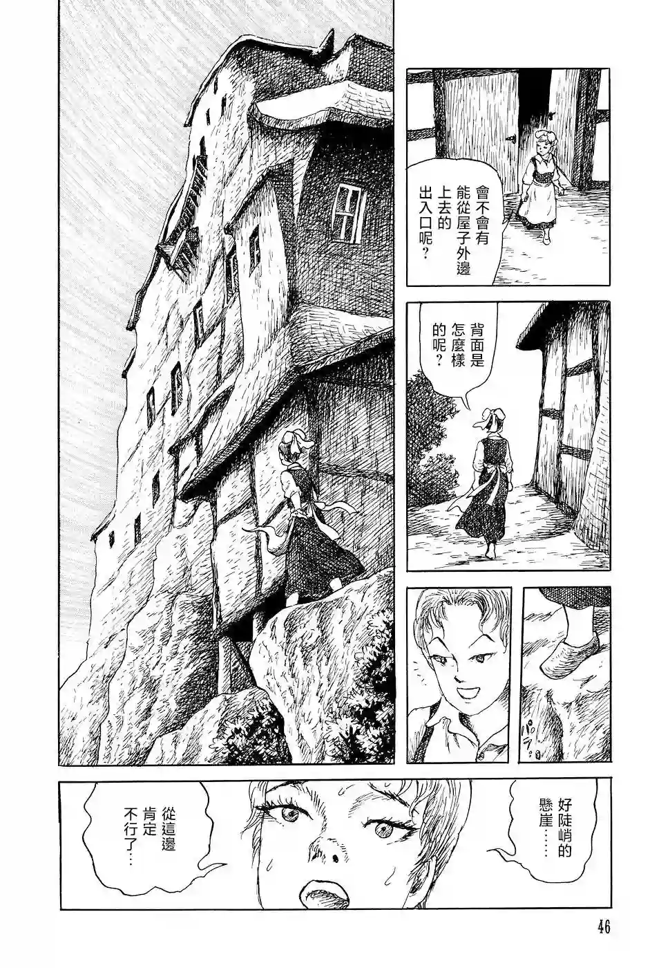 诸星大二郎短篇特鲁德太太