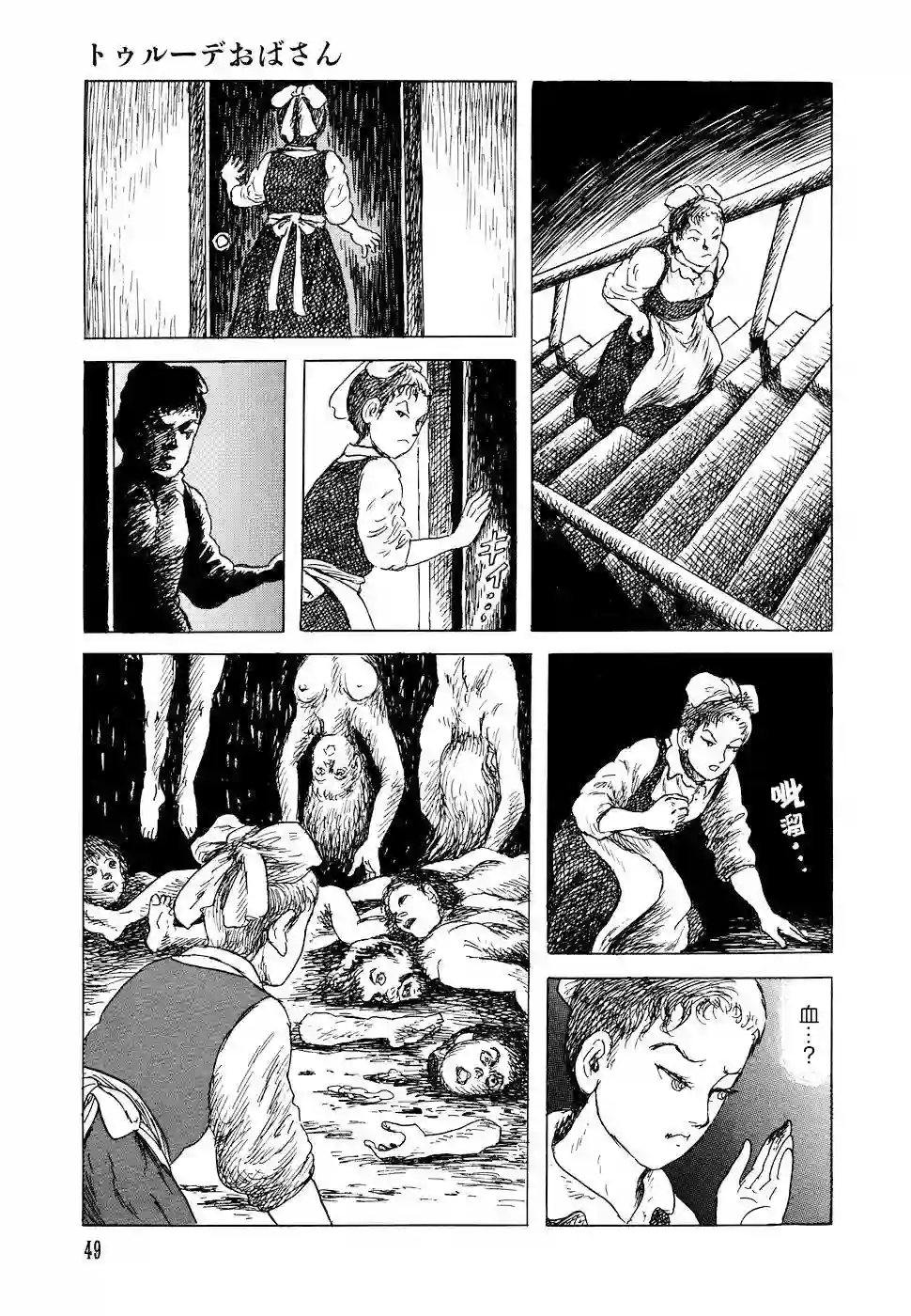 诸星大二郎短篇特鲁德太太