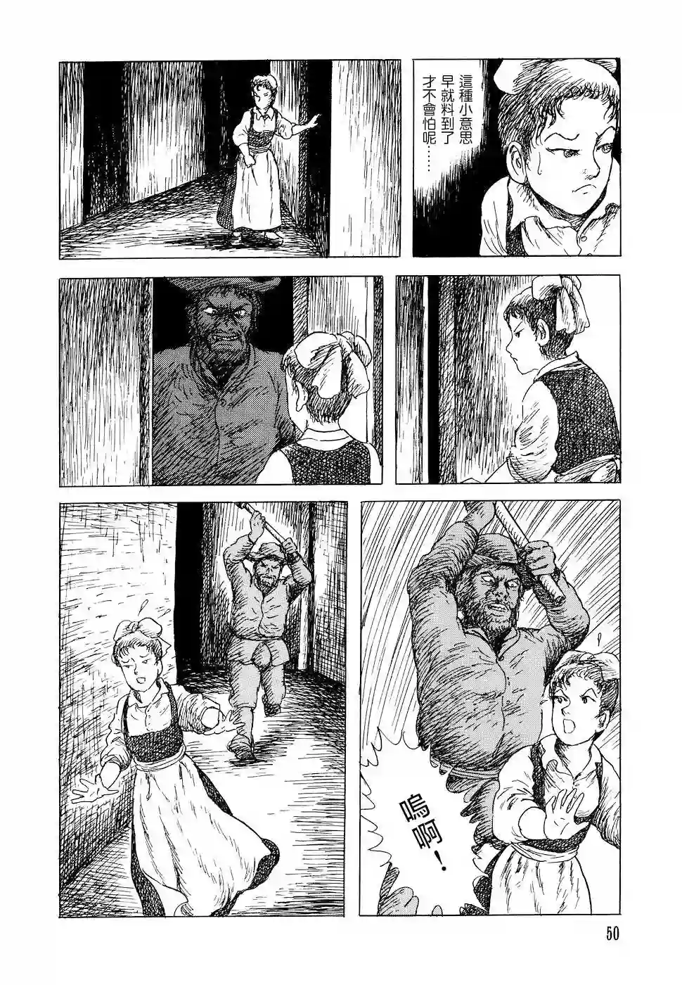 诸星大二郎短篇特鲁德太太