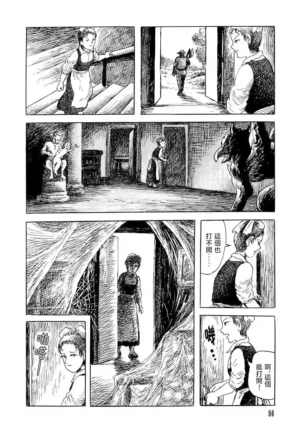 诸星大二郎短篇特鲁德太太