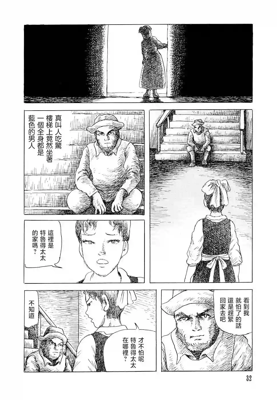 诸星大二郎短篇特鲁德太太