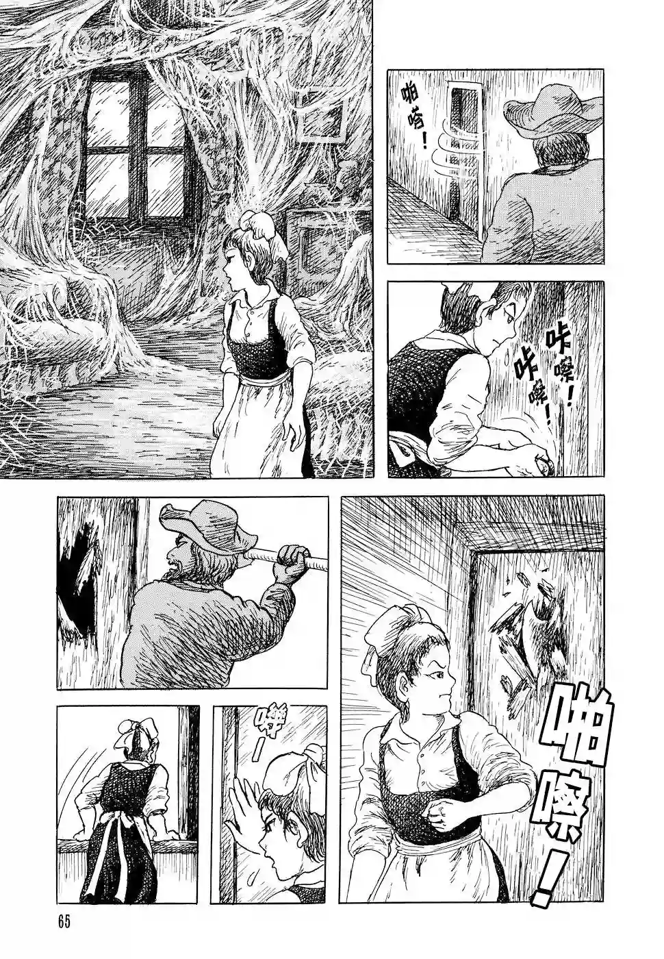 诸星大二郎短篇特鲁德太太