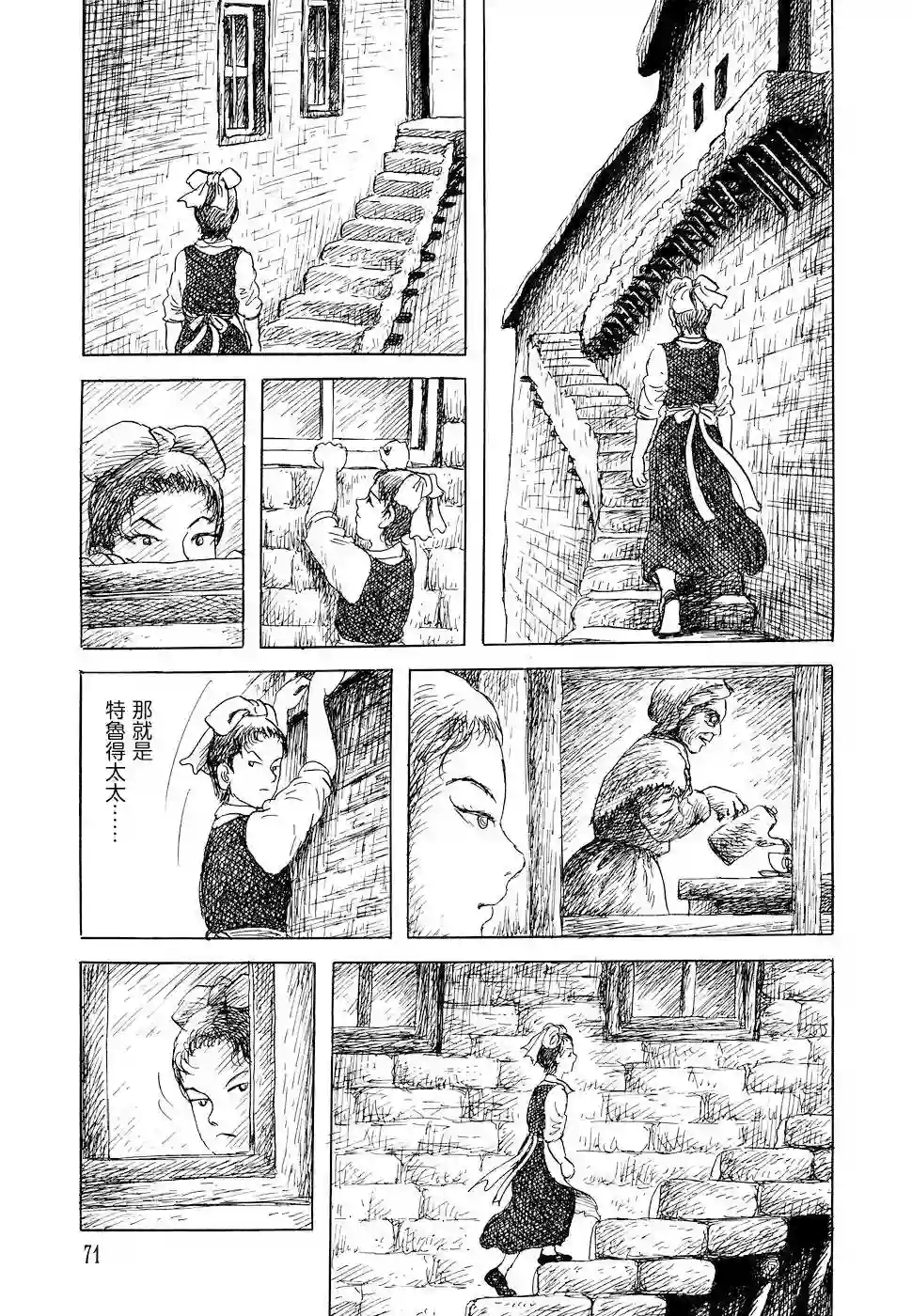 诸星大二郎短篇特鲁德太太