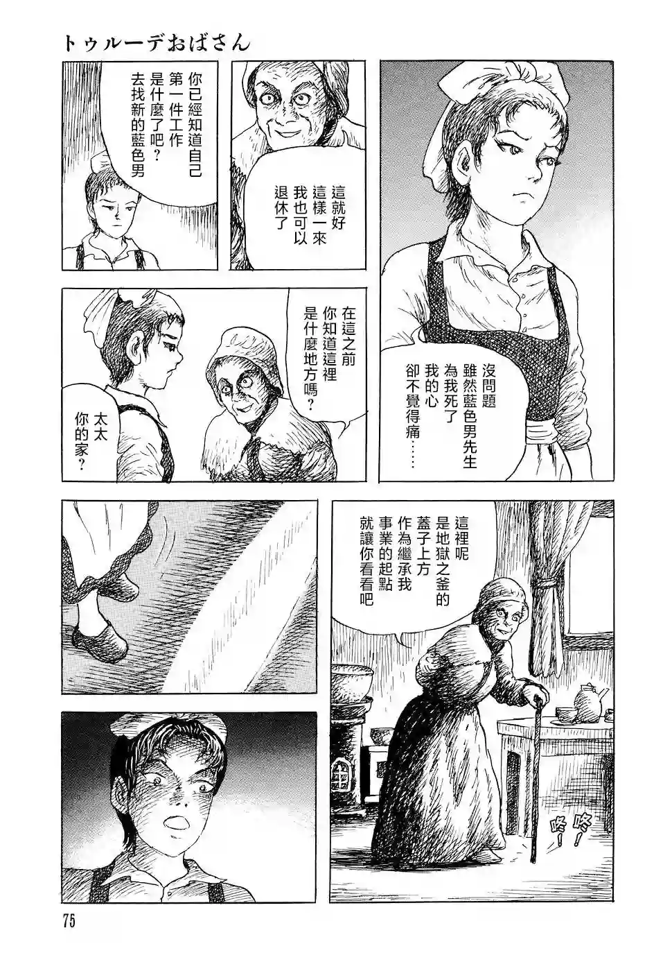 诸星大二郎短篇特鲁德太太