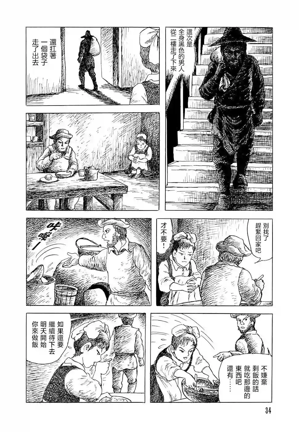 诸星大二郎短篇特鲁德太太