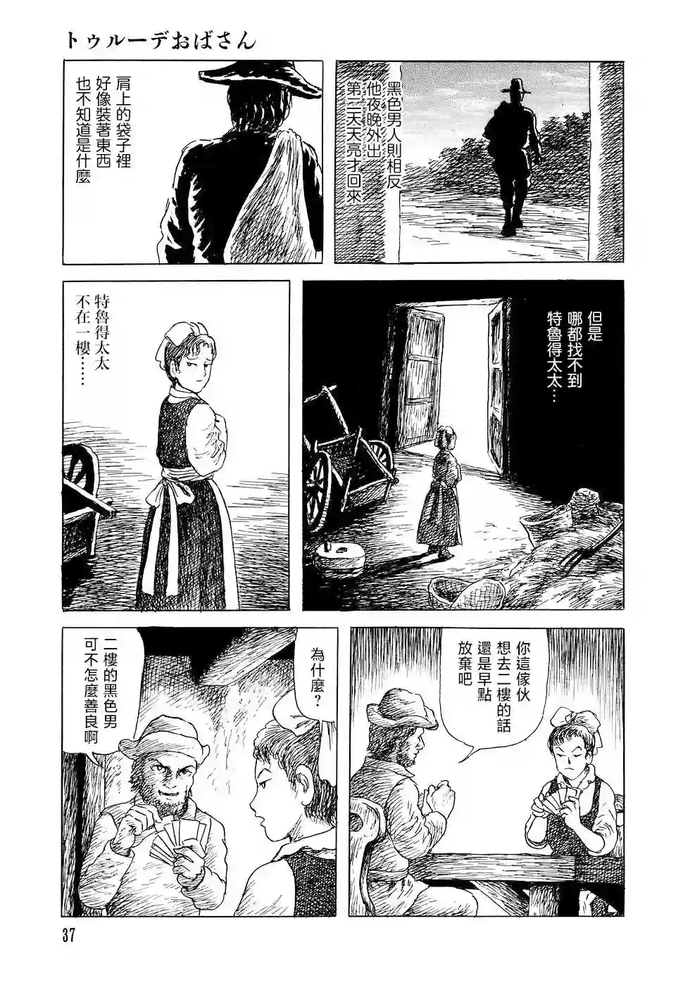 诸星大二郎短篇特鲁德太太