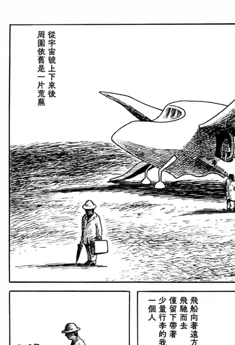 诸星大二郎短篇来自遥远的国度