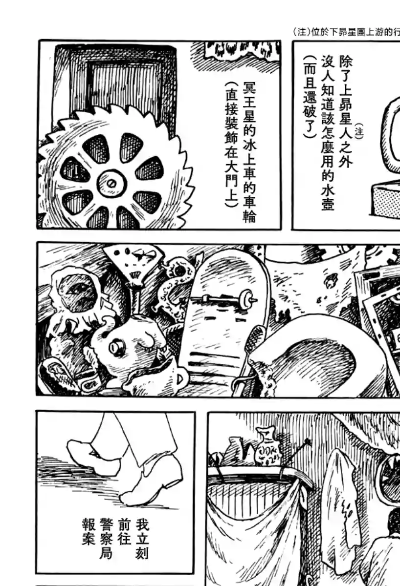 诸星大二郎短篇来自遥远的国度