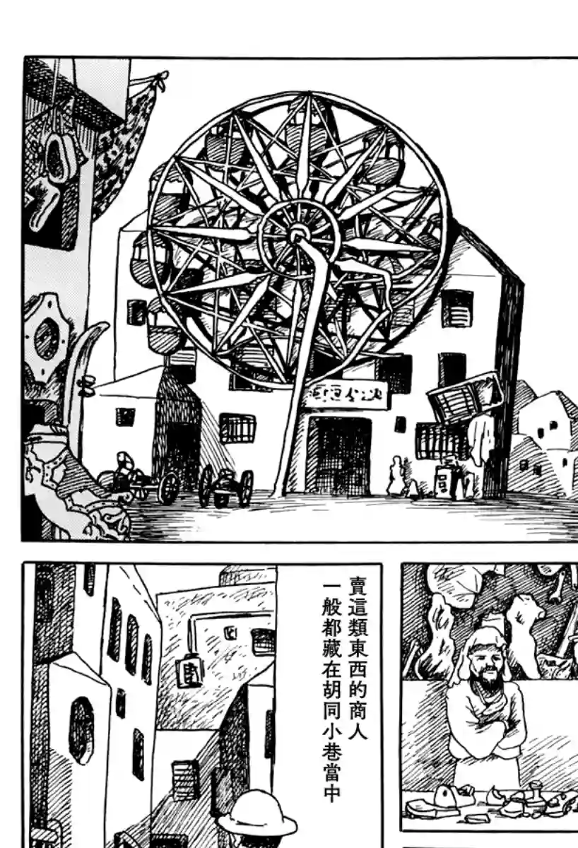 诸星大二郎短篇来自遥远的国度