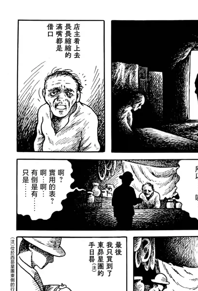 诸星大二郎短篇来自遥远的国度