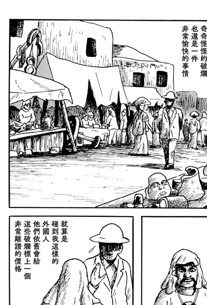 诸星大二郎短篇来自遥远的国度