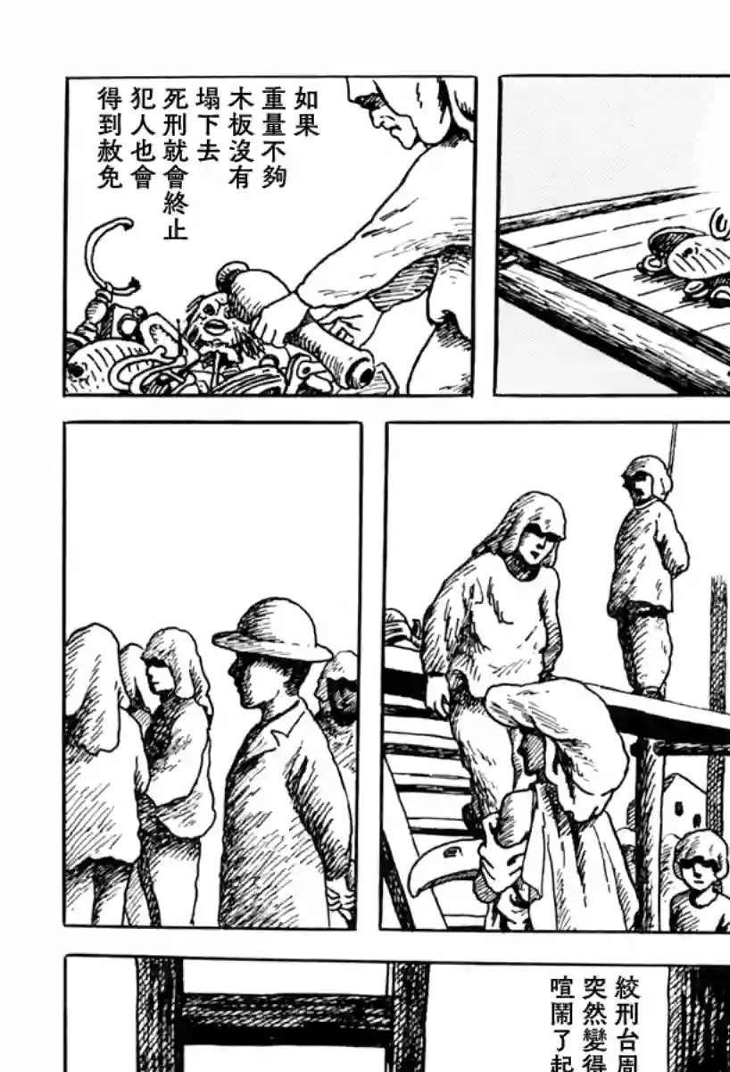 诸星大二郎短篇来自遥远的国度