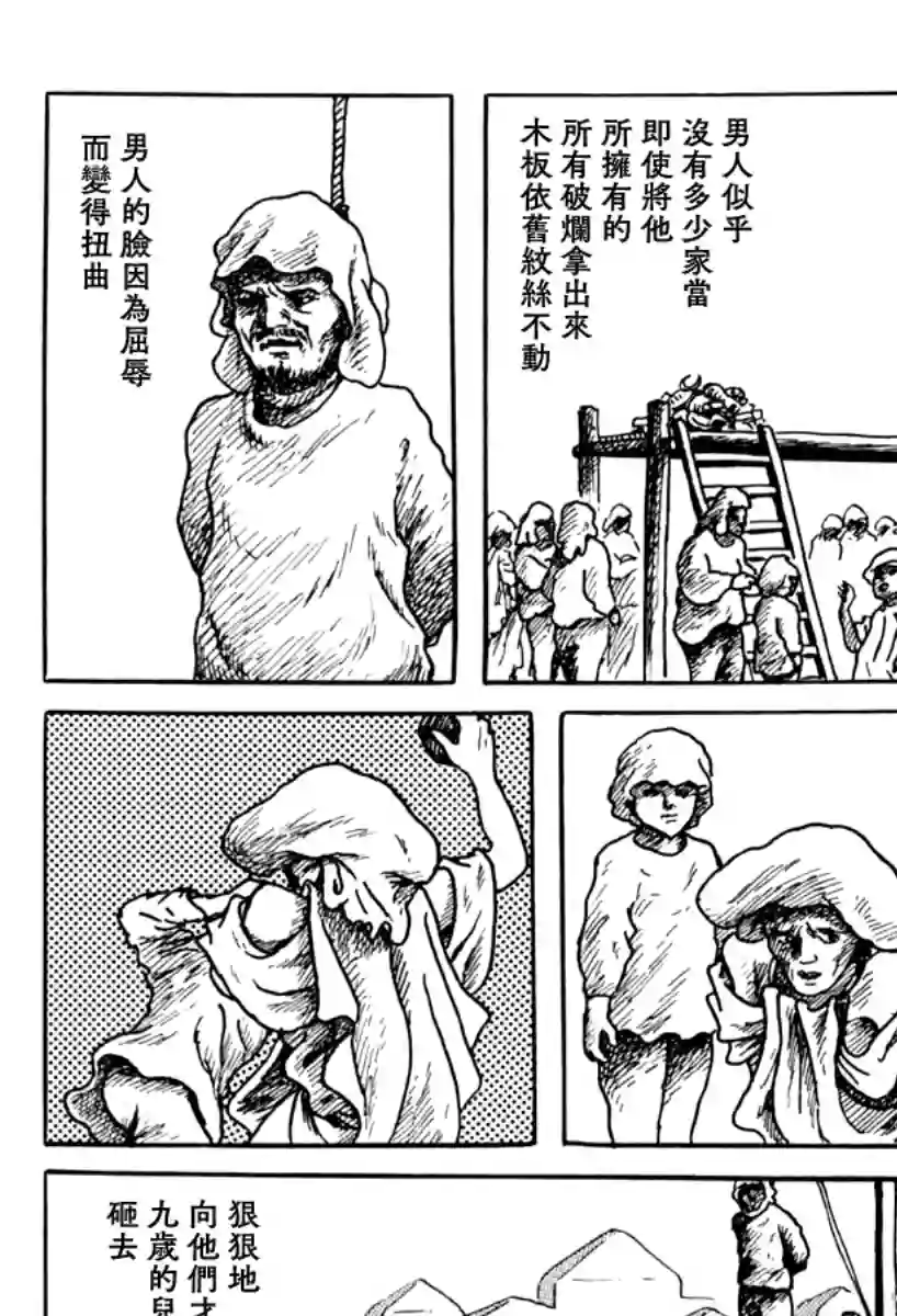 诸星大二郎短篇来自遥远的国度