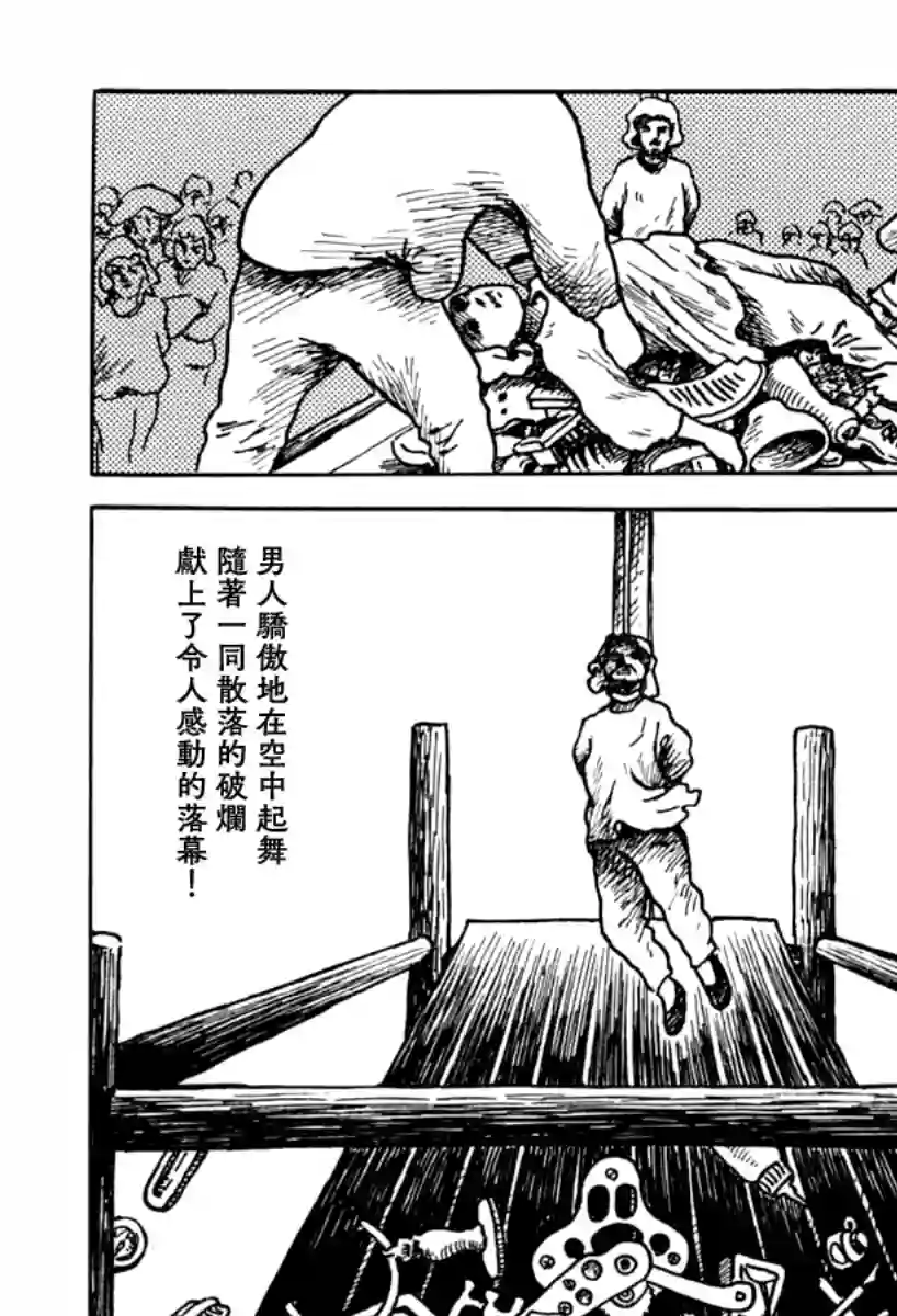 诸星大二郎短篇来自遥远的国度