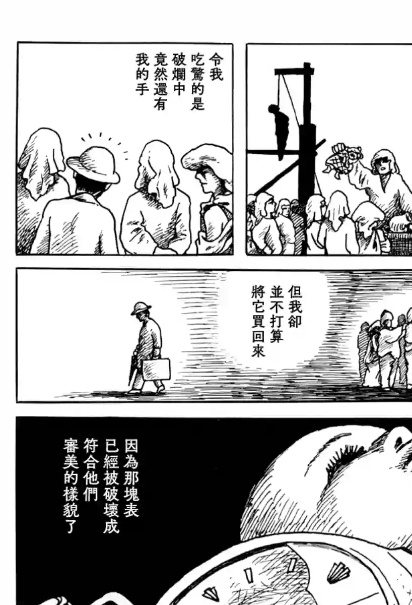 诸星大二郎短篇来自遥远的国度