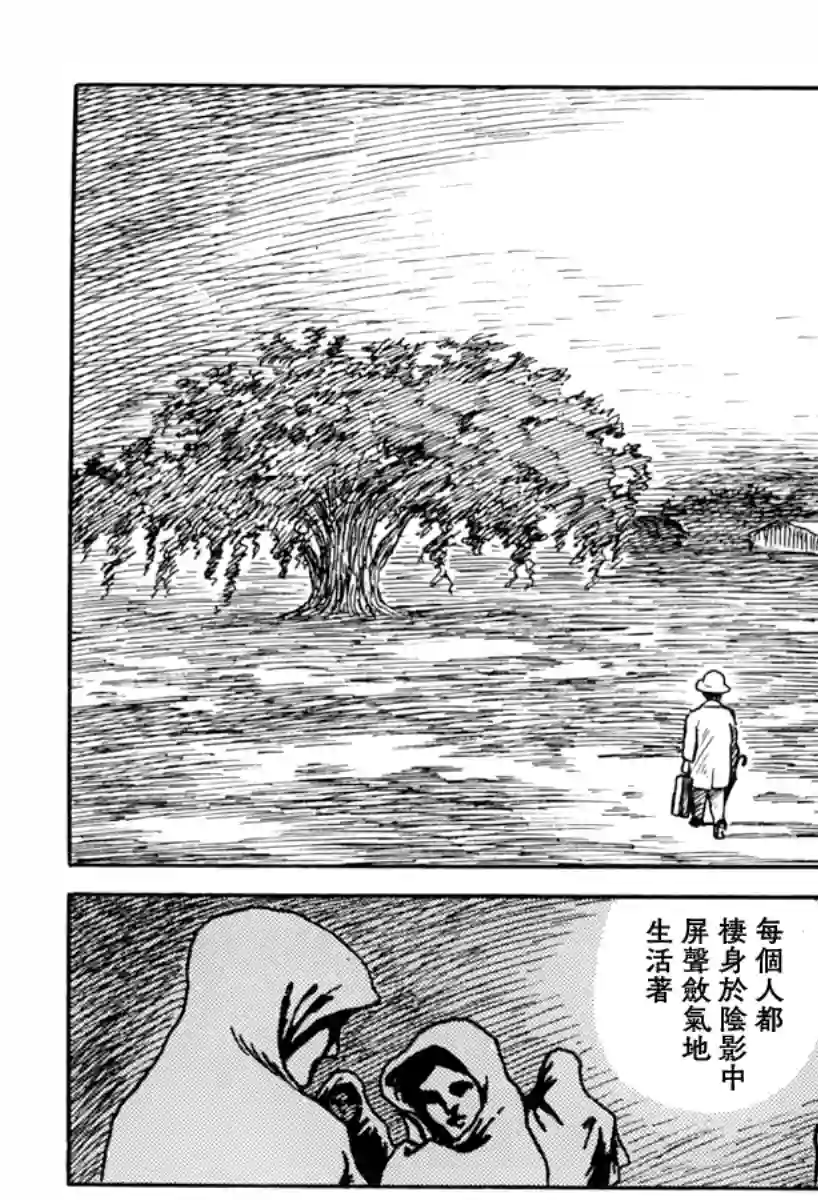 诸星大二郎短篇来自遥远的国度