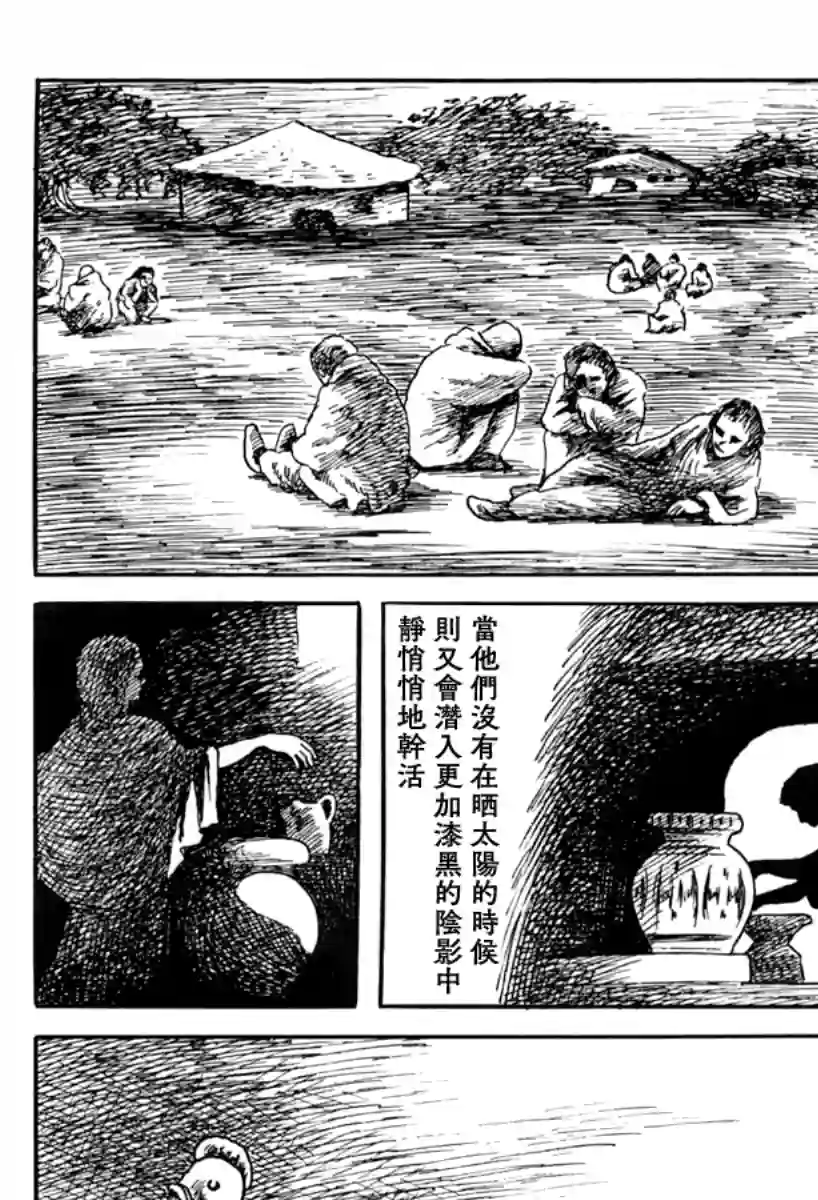 诸星大二郎短篇来自遥远的国度