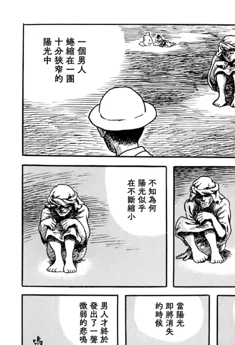 诸星大二郎短篇来自遥远的国度