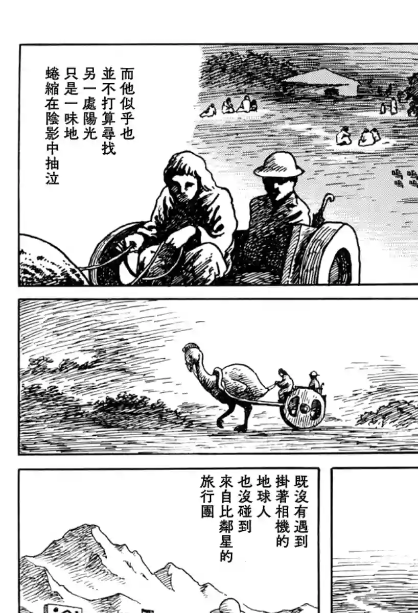 诸星大二郎短篇来自遥远的国度
