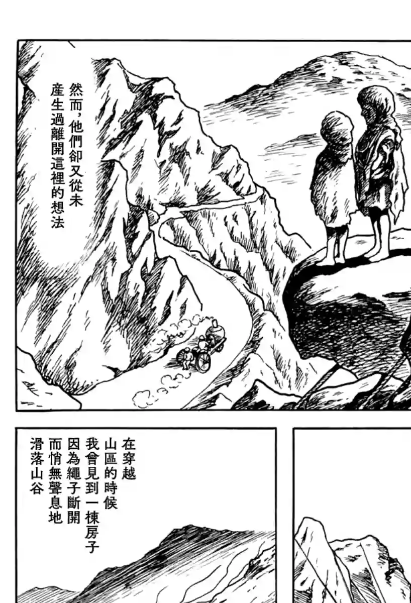 诸星大二郎短篇来自遥远的国度