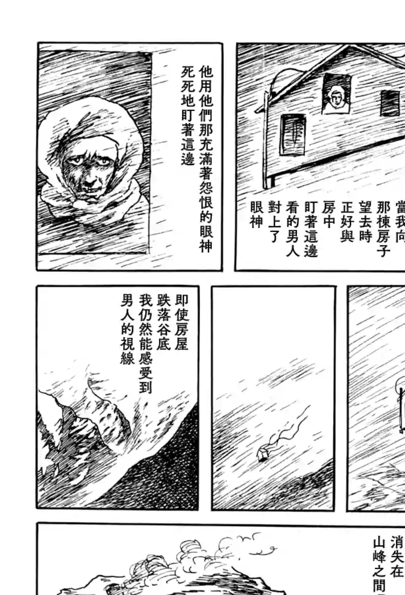 诸星大二郎短篇来自遥远的国度