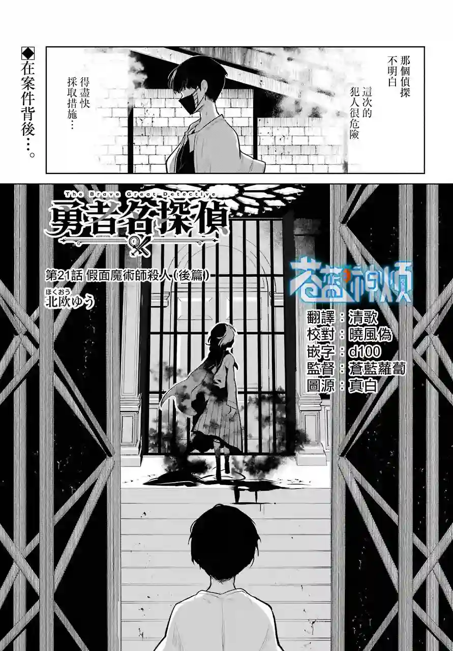 勇者名侦探第21话