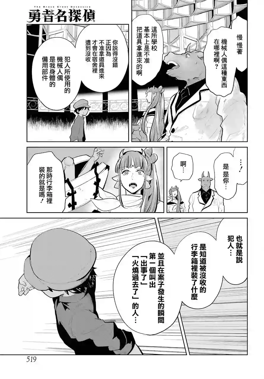勇者名侦探第21话