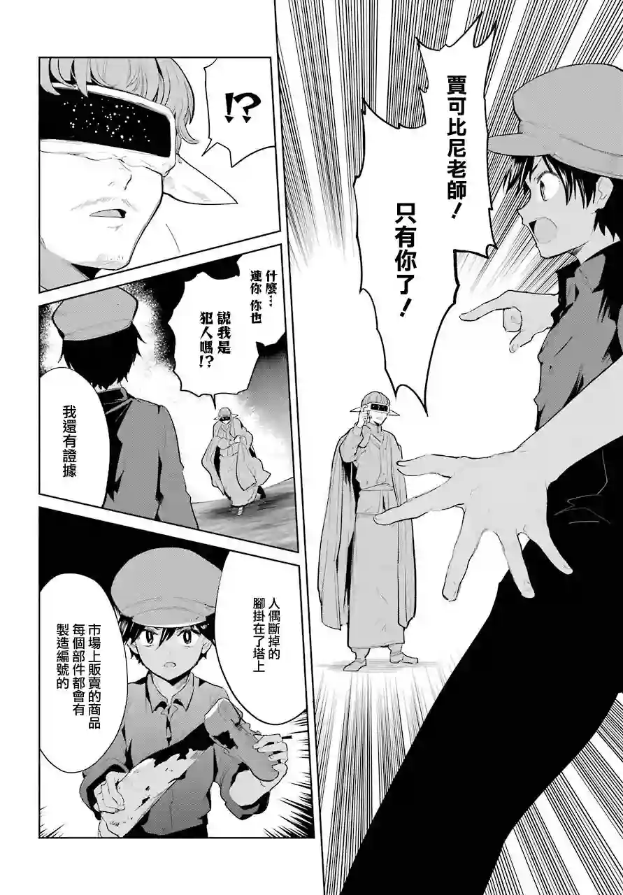 勇者名侦探第21话