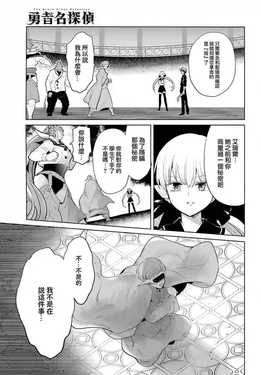 勇者名侦探第21话