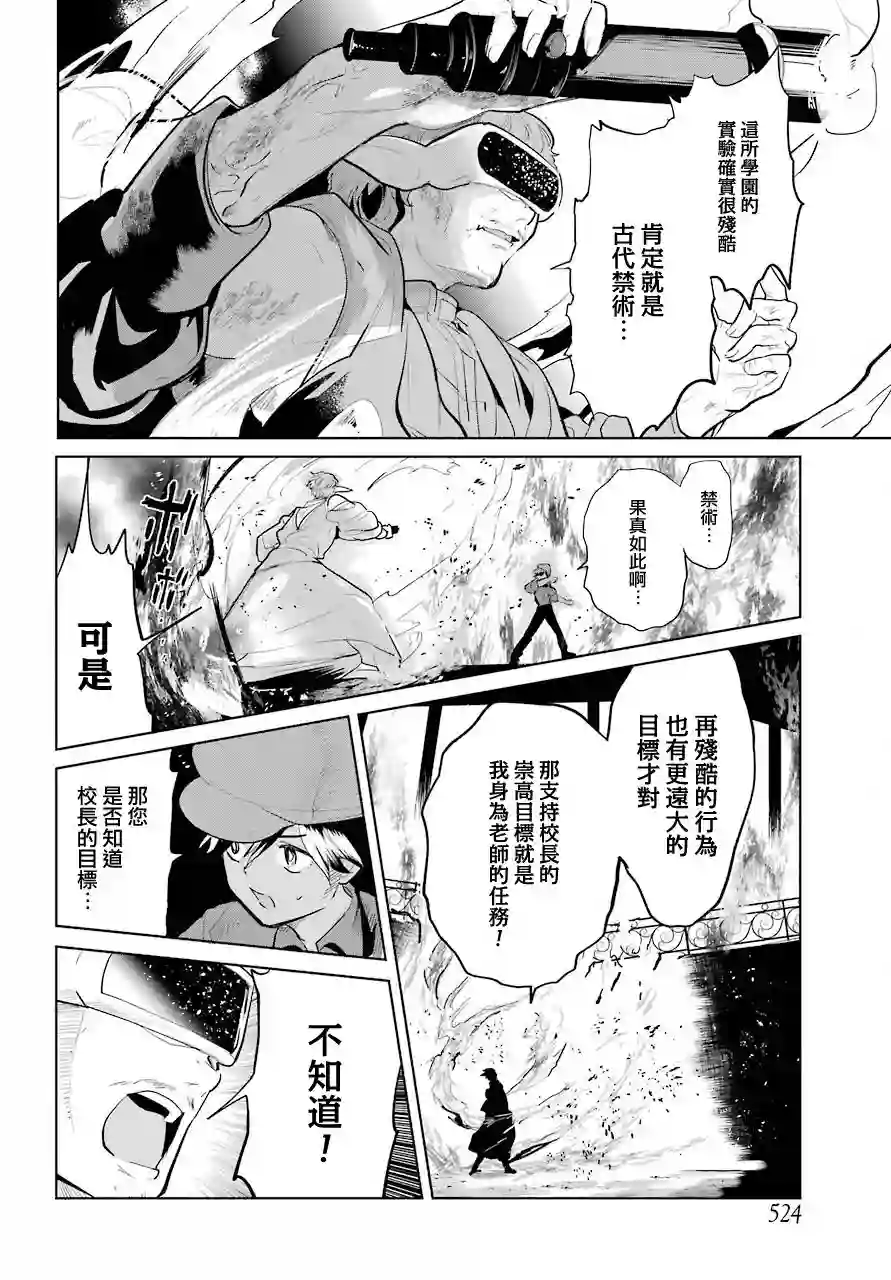 勇者名侦探第21话