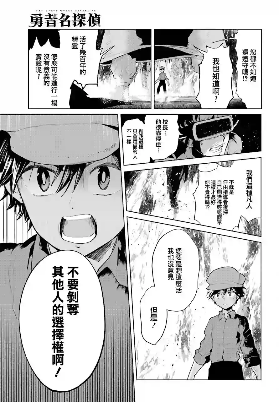 勇者名侦探第21话