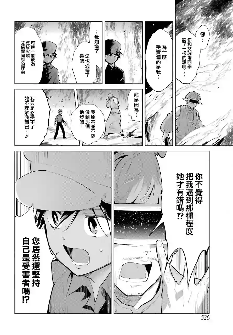 勇者名侦探第21话