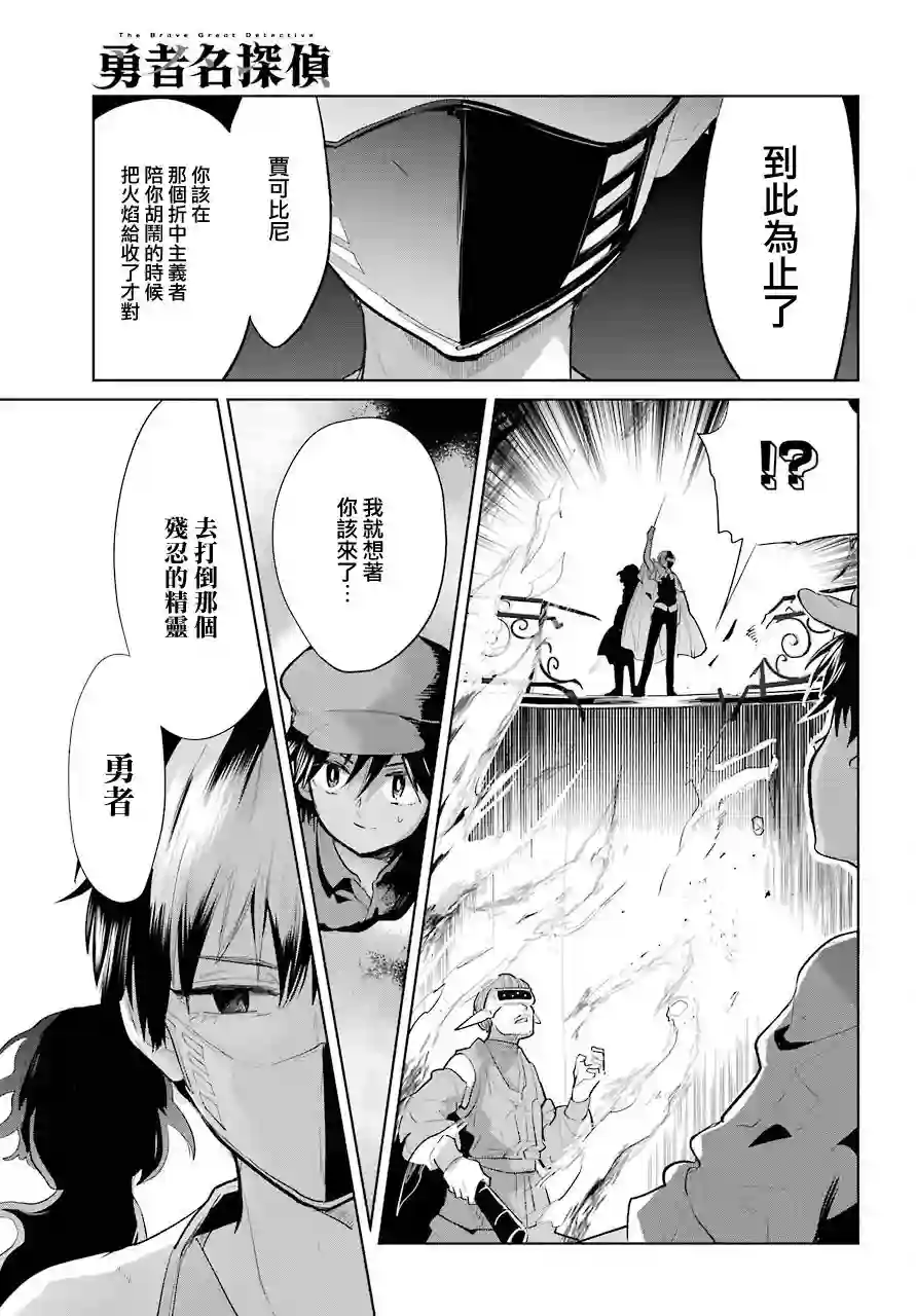 勇者名侦探第21话