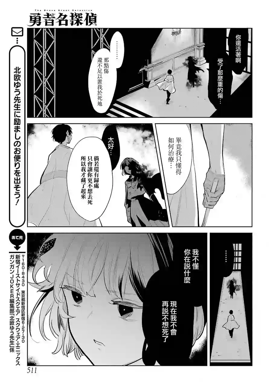 勇者名侦探第21话