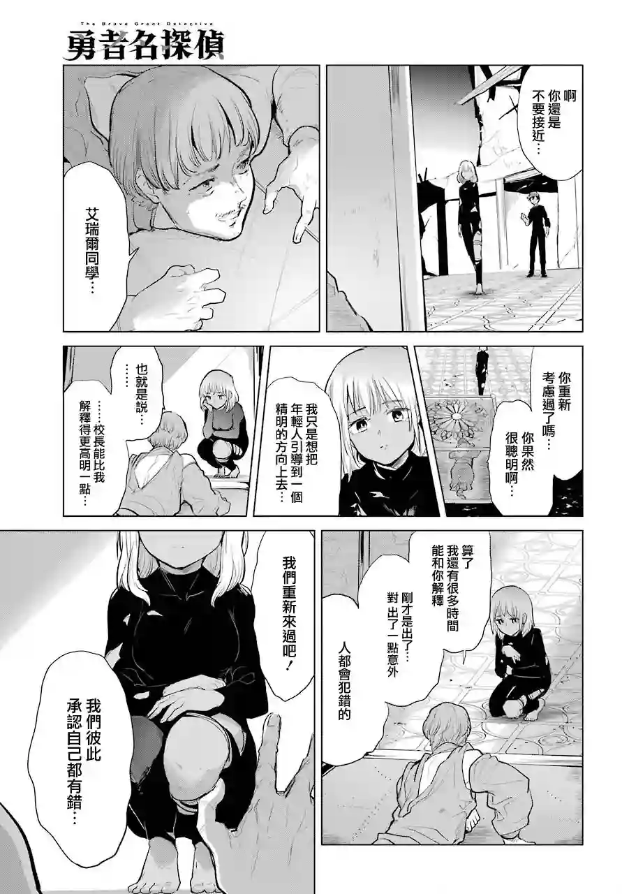 勇者名侦探第21话