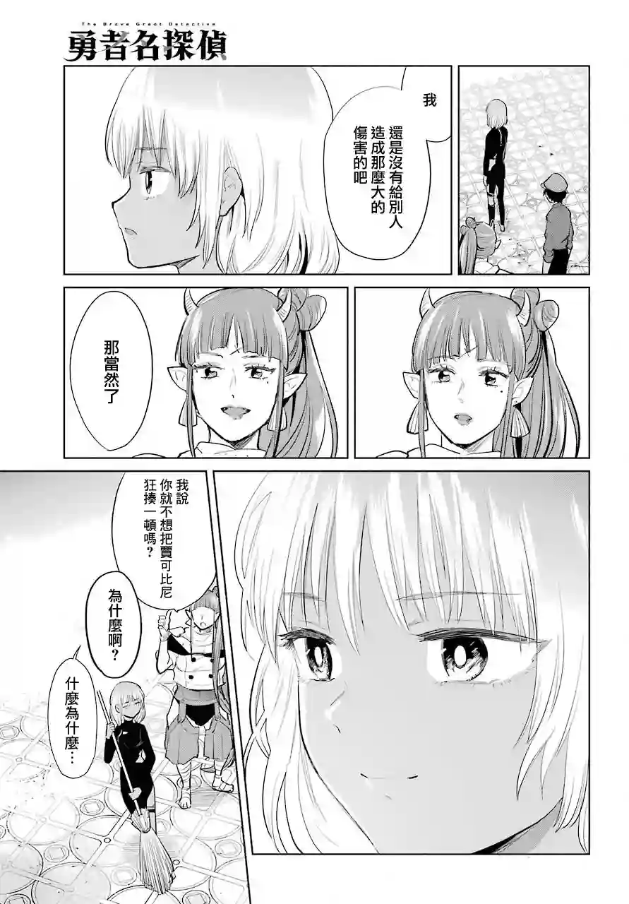 勇者名侦探第21话