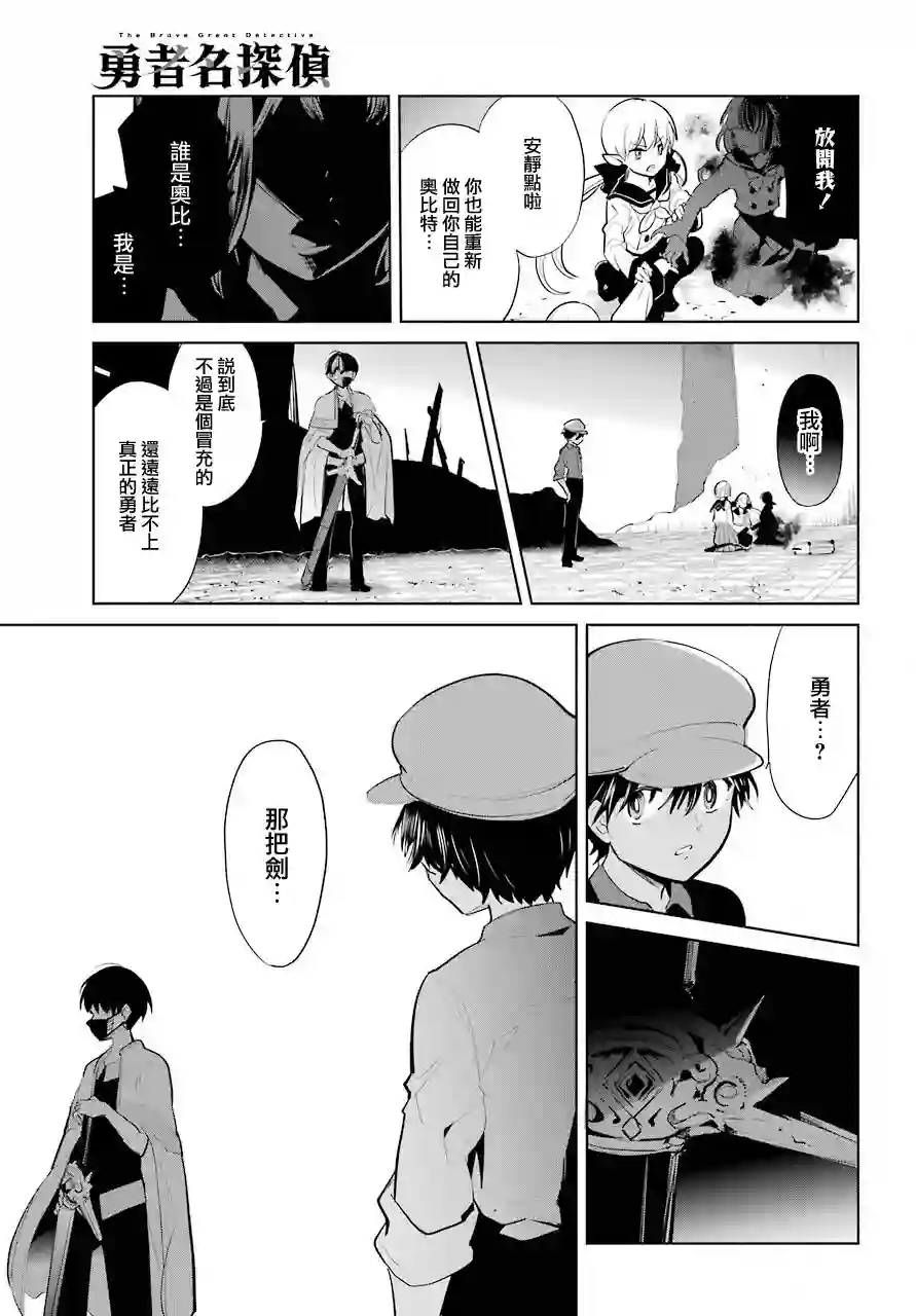 勇者名侦探第21话
