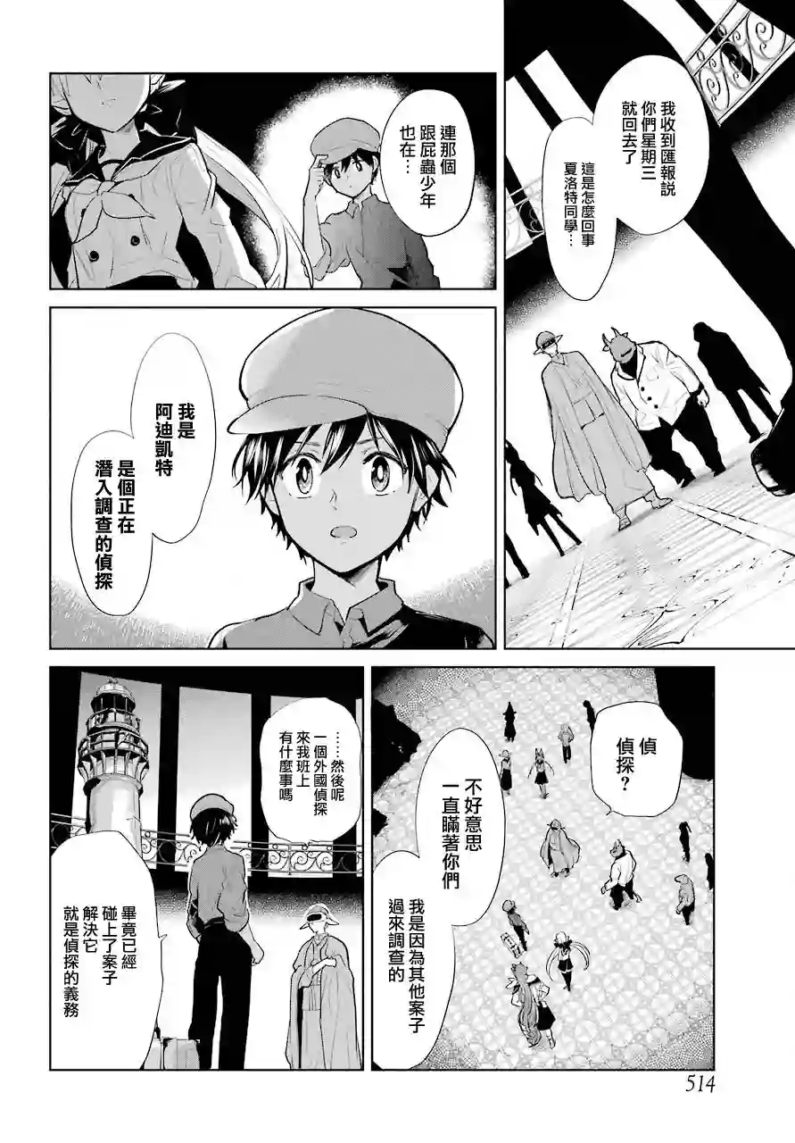 勇者名侦探第21话