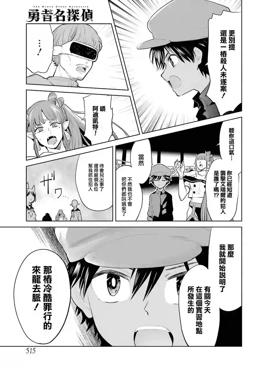 勇者名侦探第21话
