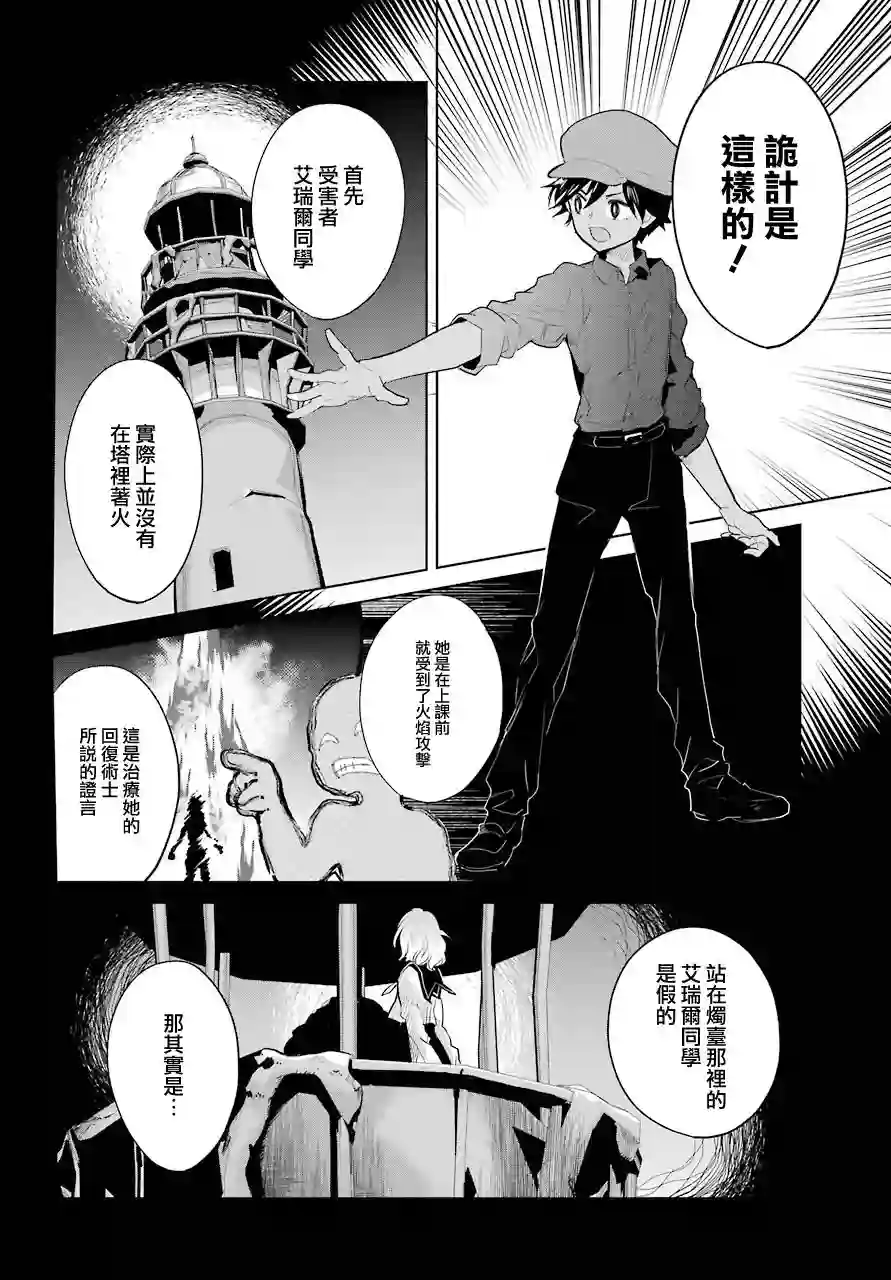 勇者名侦探第21话