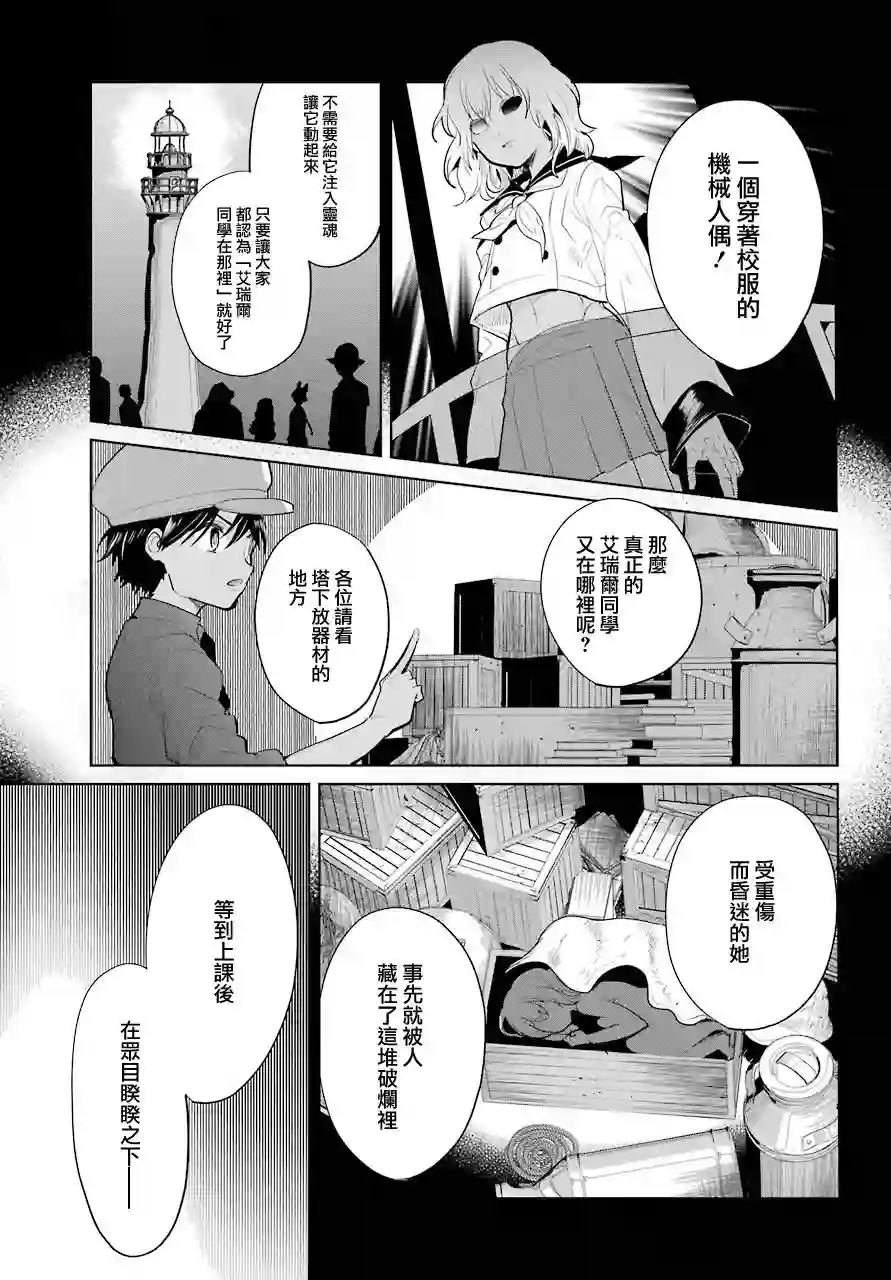 勇者名侦探第21话